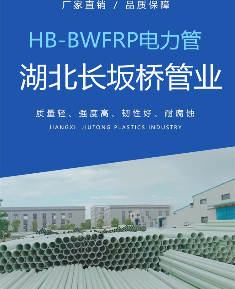 HB-BWFRP电力管,纤维编织缠绕拉挤电缆保护套管厂家