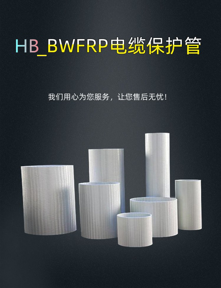 HB-bwfrp拉挤缠绕管dn113报价多少